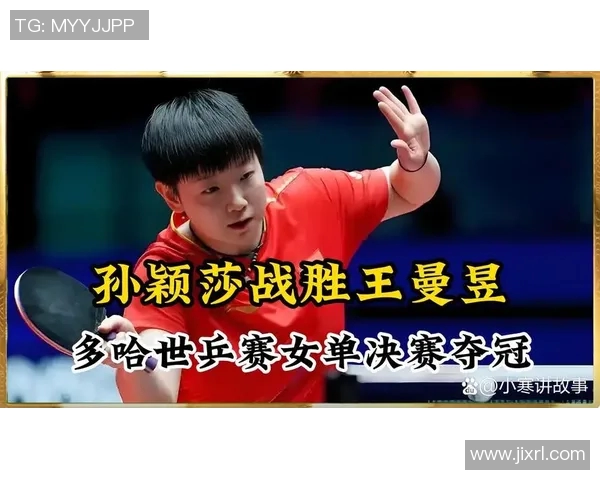 孙颖莎在比赛中战术细节调整的关键分析与实战应用探讨